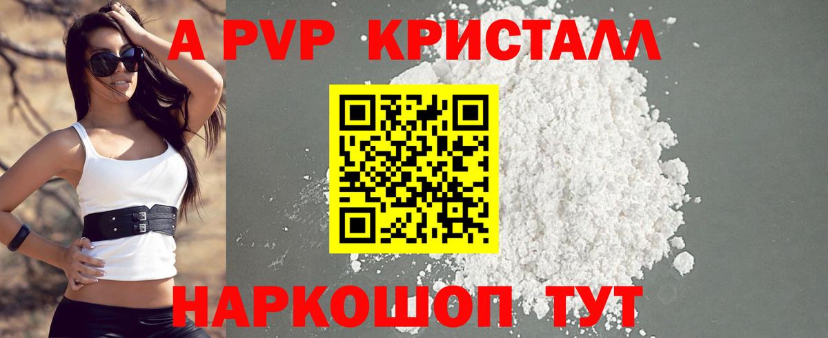 A-PVP Crystall Дальнегорск