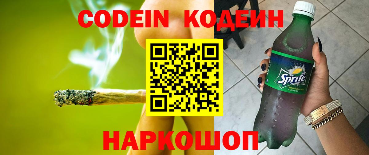Codein напиток Lean (лин)  Вход с VPN  Кодеиновый сироп Lean напиток Lean (лин)  магазин продажи   Дальнегорск 
