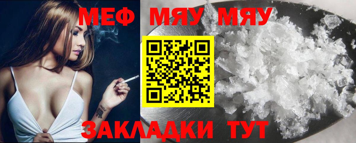 Меф 4 MMC  МЯУ-МЯУ  Меф мука  Дальнегорск  Вход с VPN 
